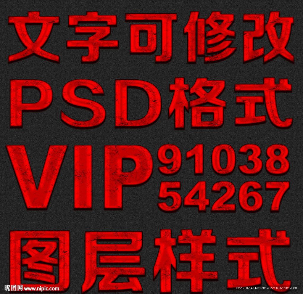 深红色纹理psd文字样式