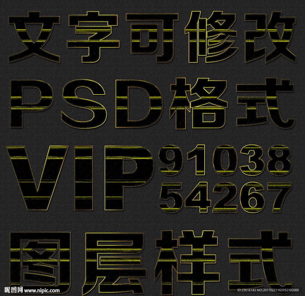 亮光横纹psd文字样式