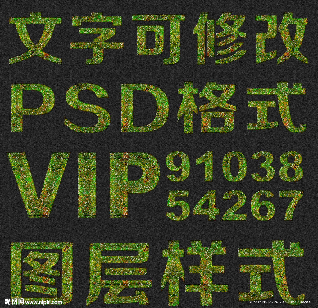 唯美绿纹理psd文字样式