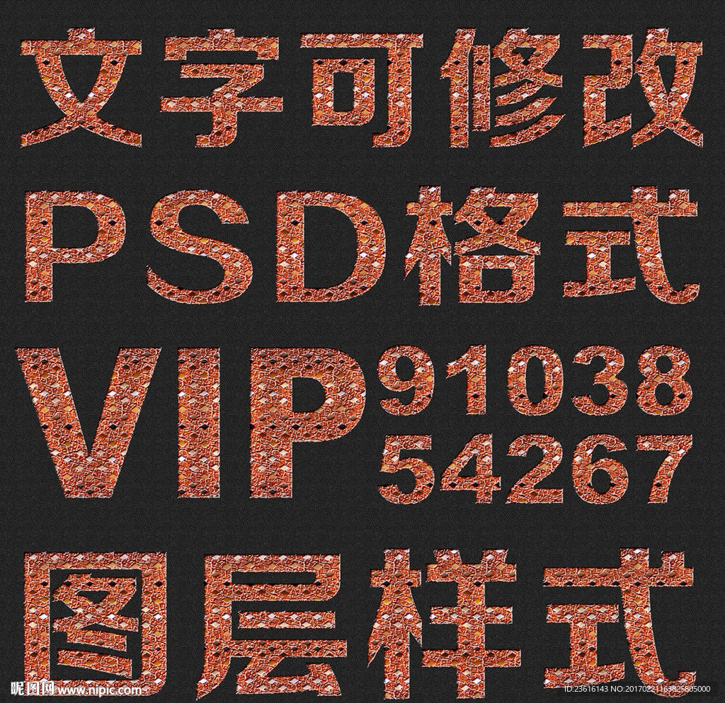唯美炫酷psd文字样式