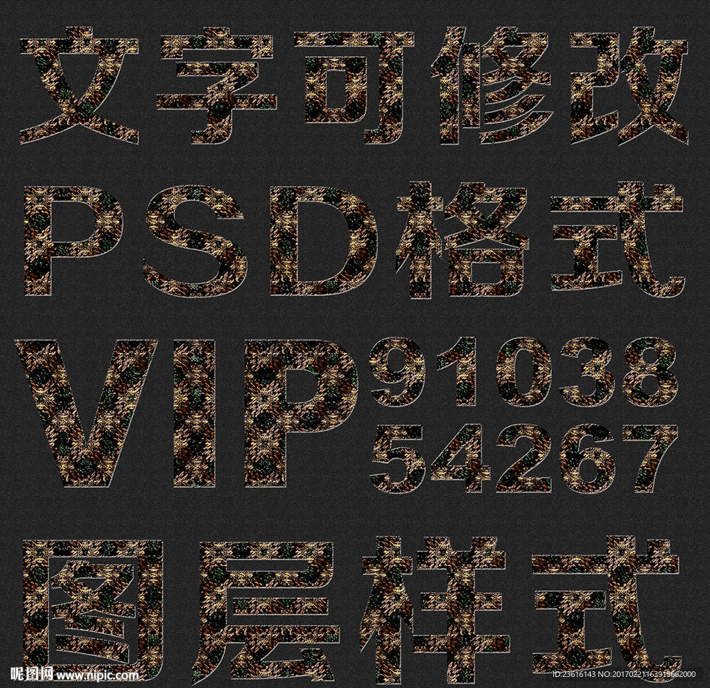 经典花纹理psd文字样式