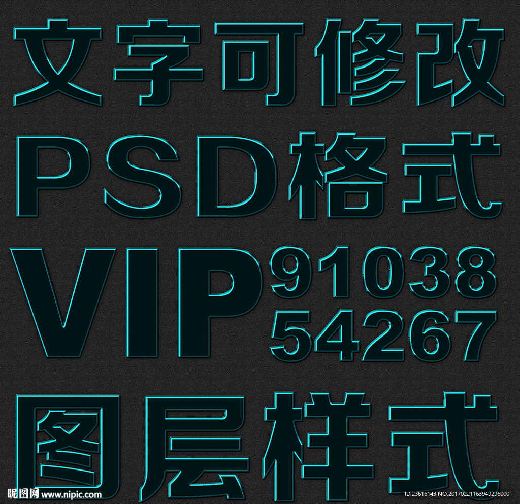 亮色psd文字样式