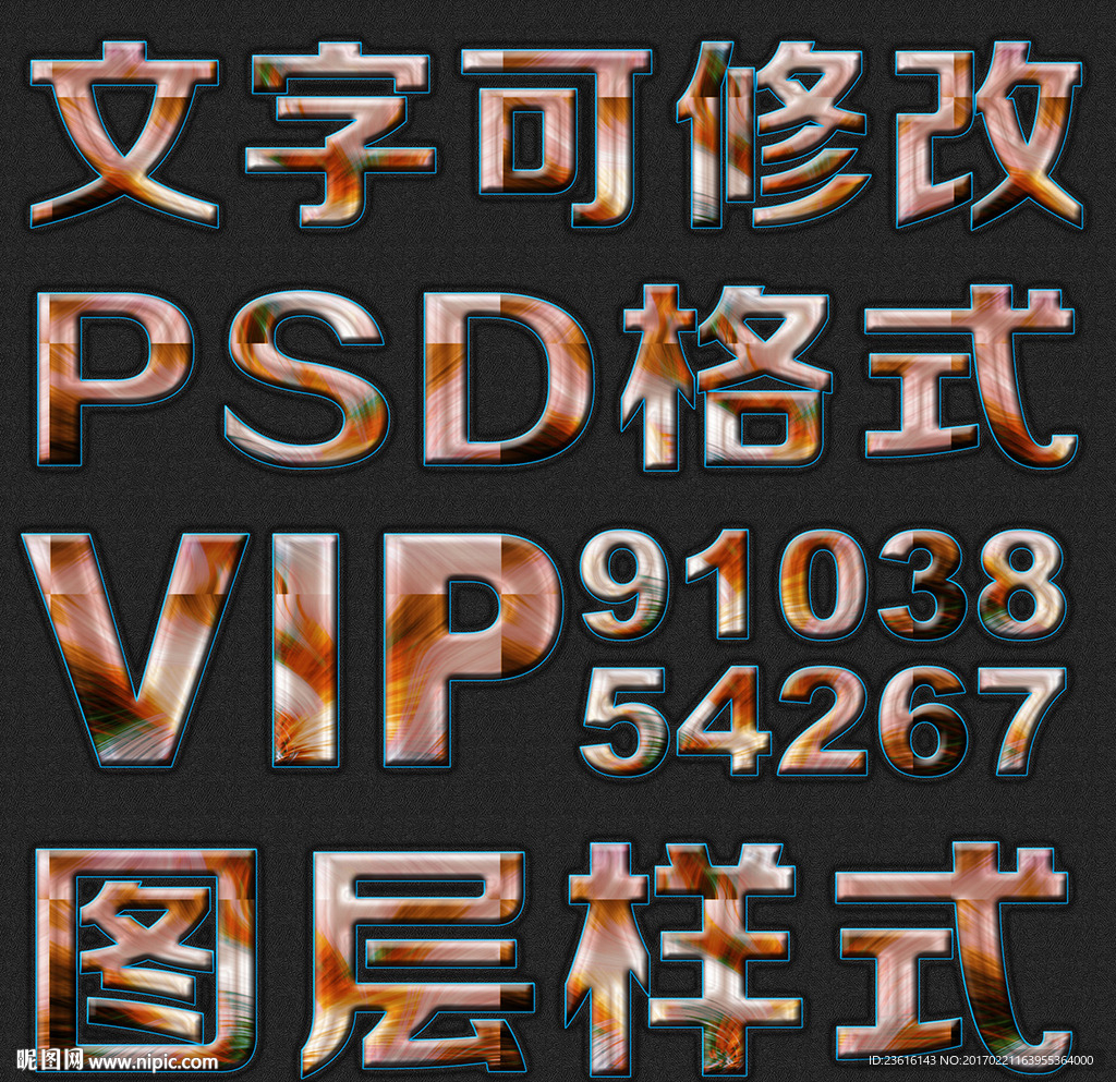 唯美时尚特效psd文字样式