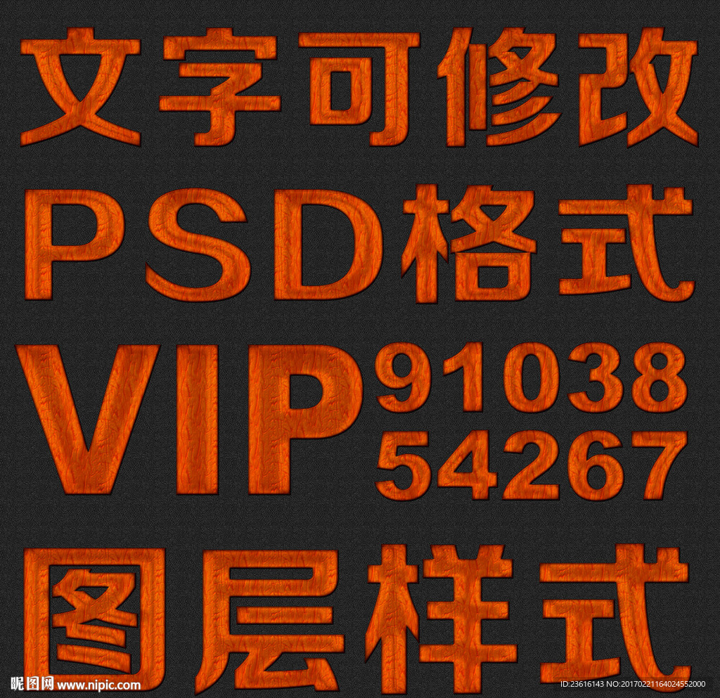 唯美纹理psd文字样式