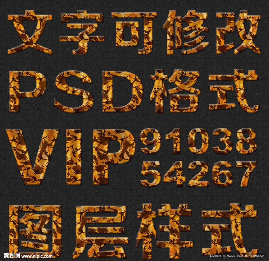 时尚特效psd文字样式
