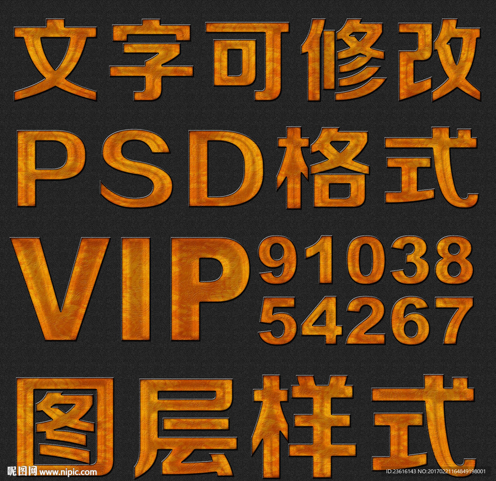 质感纹理psd文字样式