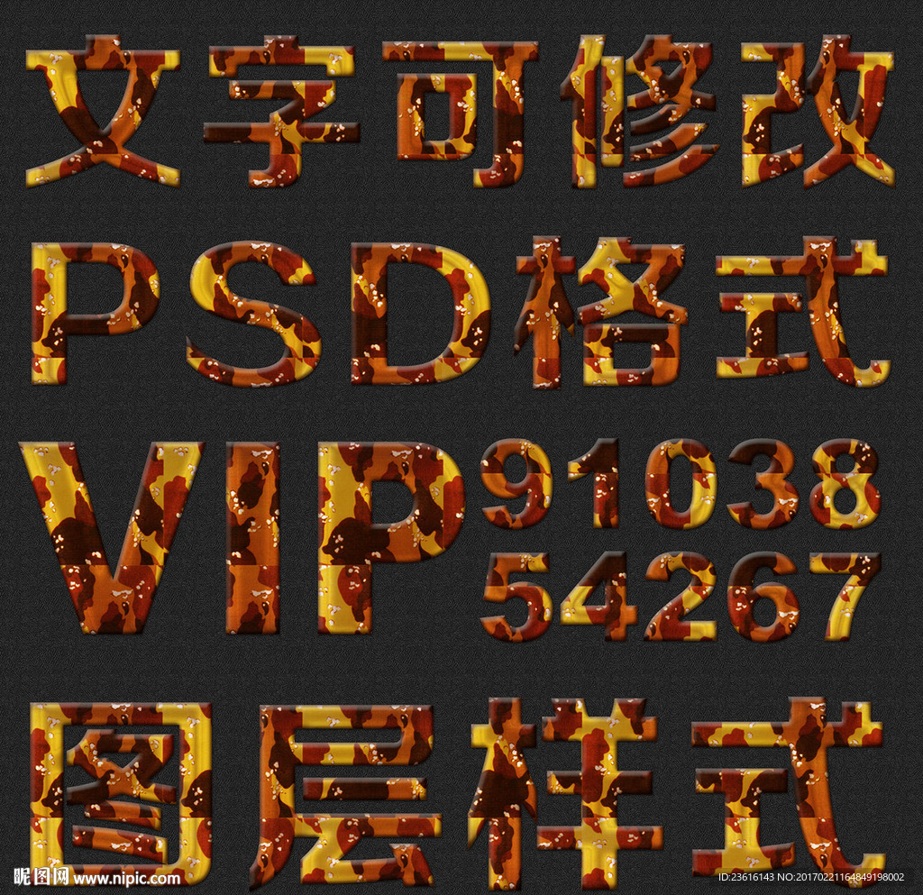 卡通纹理psd文字样式