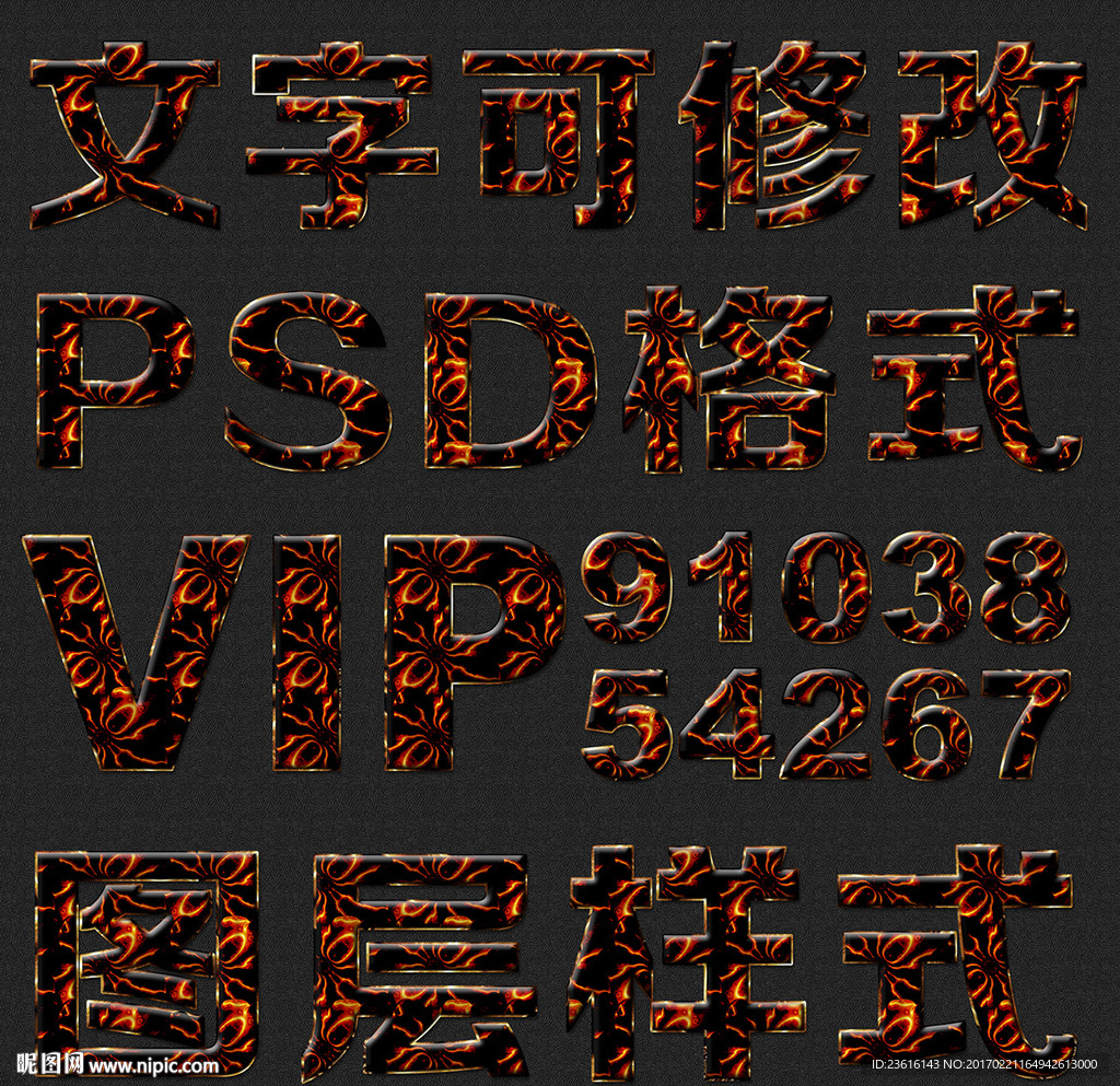 火焰裂纹psd文字样式