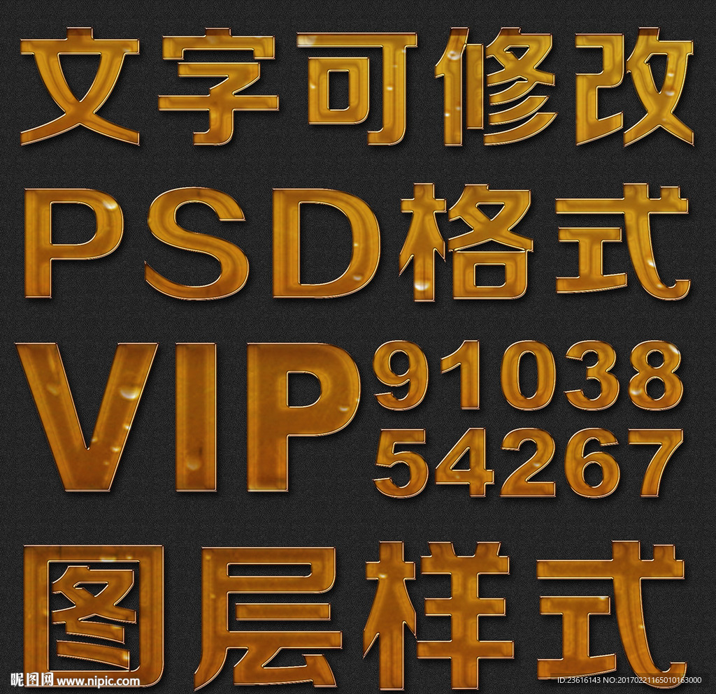 经典psd文字样式