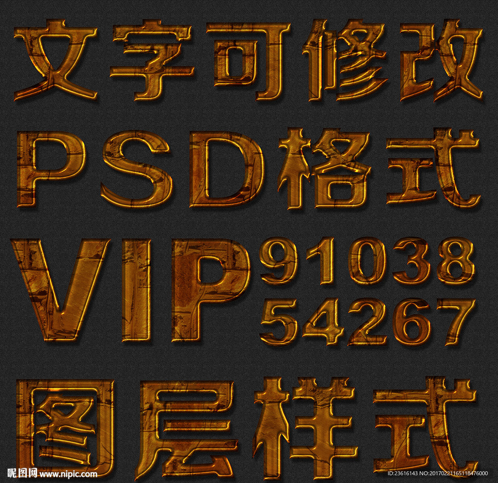 复古纹理psd文字样式