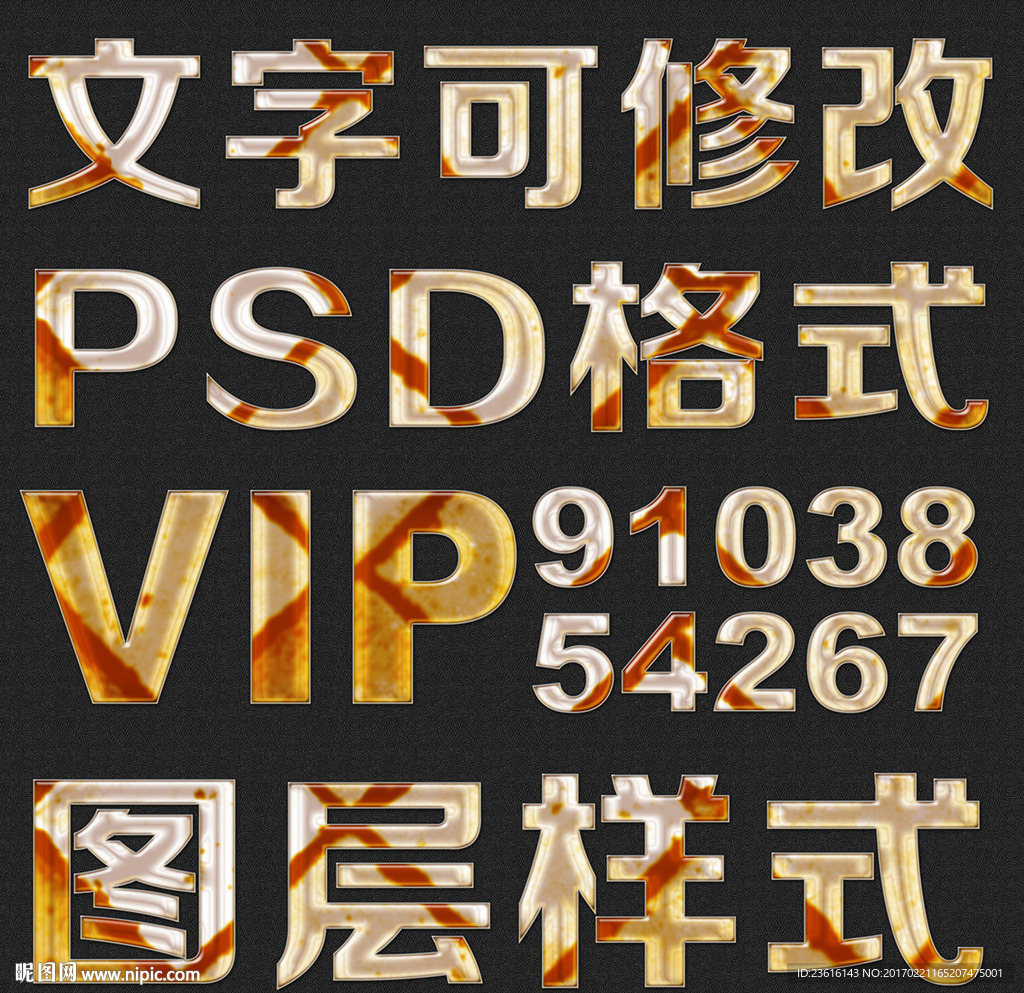 经典唯美psd文字样式