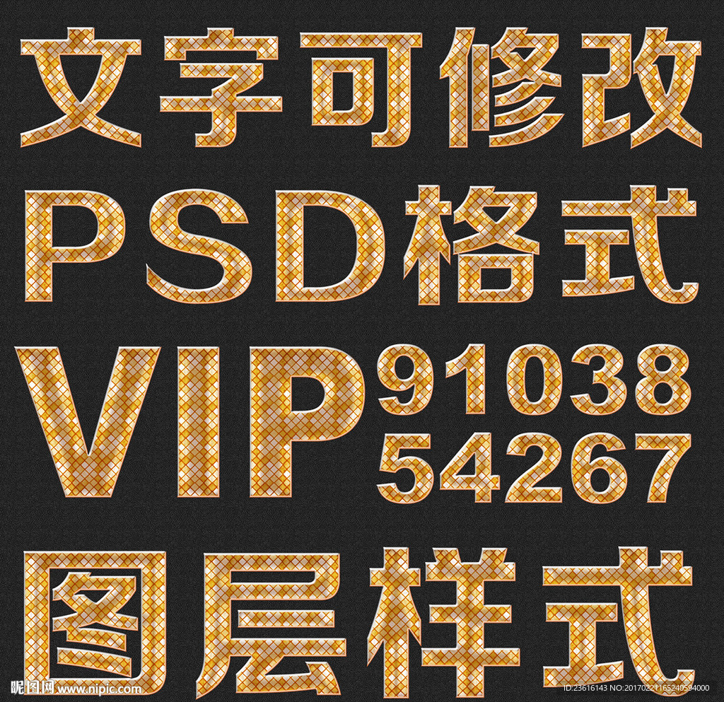 唯美格子纹理psd文字样式