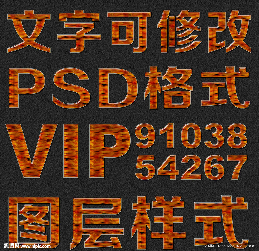 简洁纹理psd文字样式