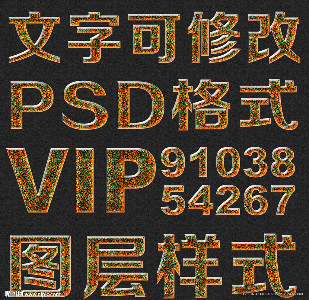 怀旧点状纹理psd文字样式