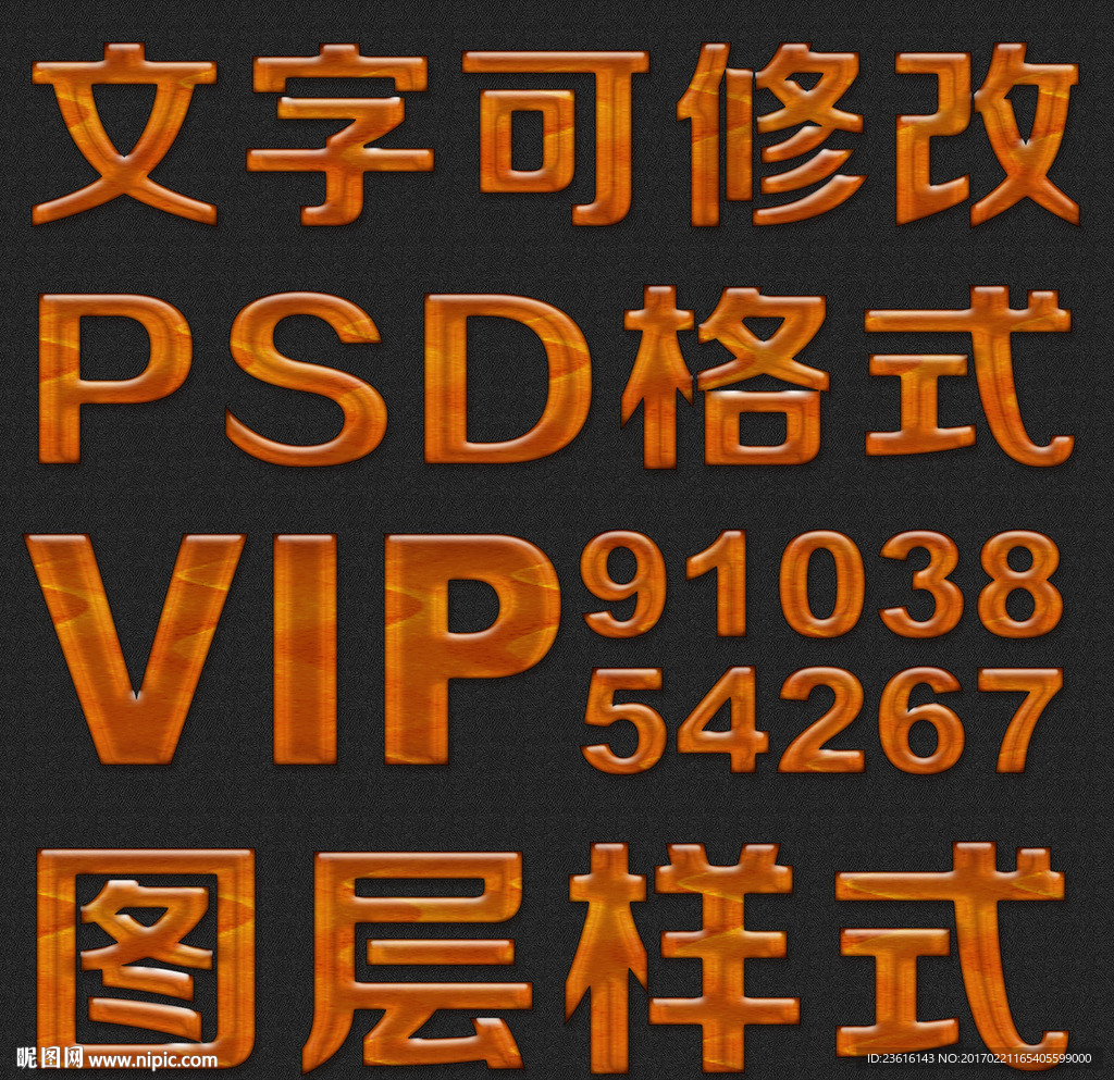 淡雅纹理psd文字样式