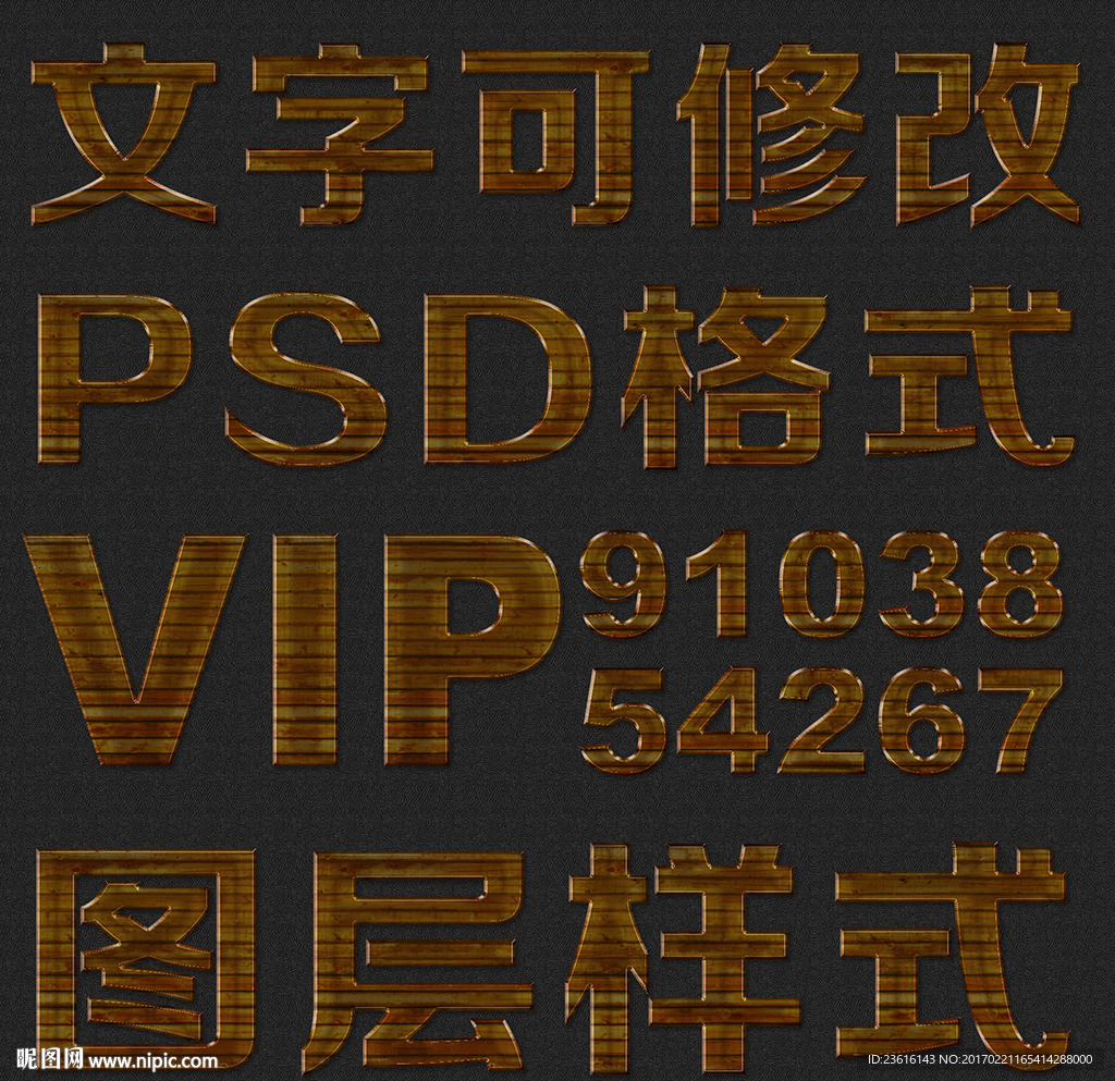 木质横纹psd文字样式