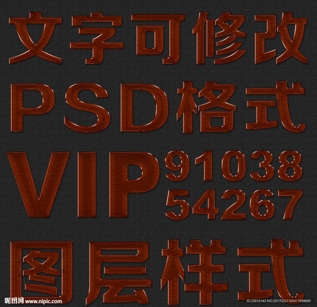 酒红色纹理psd文字样式