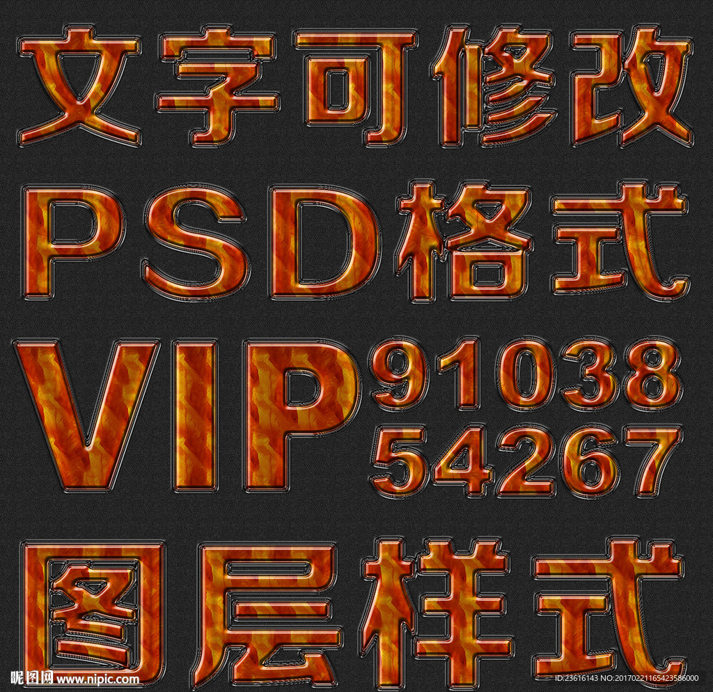 火焰纹理标题psd文字样式