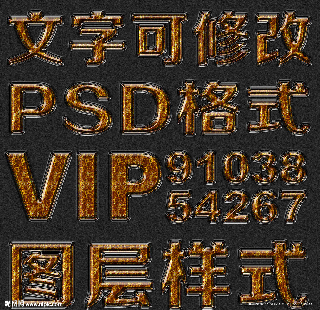 游戏炫酷psd文字样式