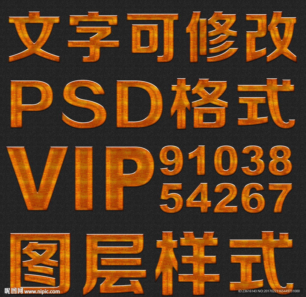 简洁大气纹理psd文字样式