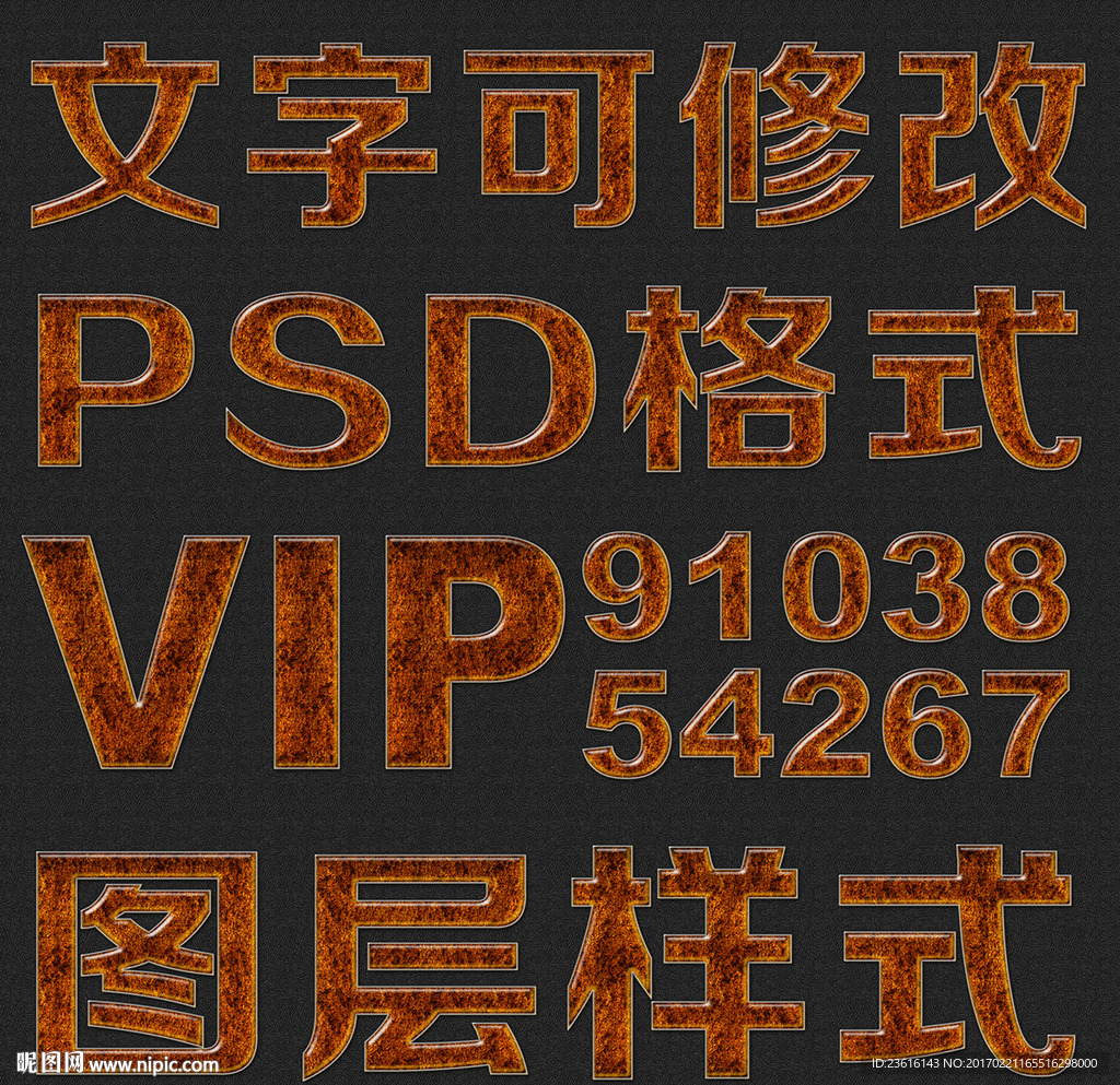 质感纹理psd文字样式