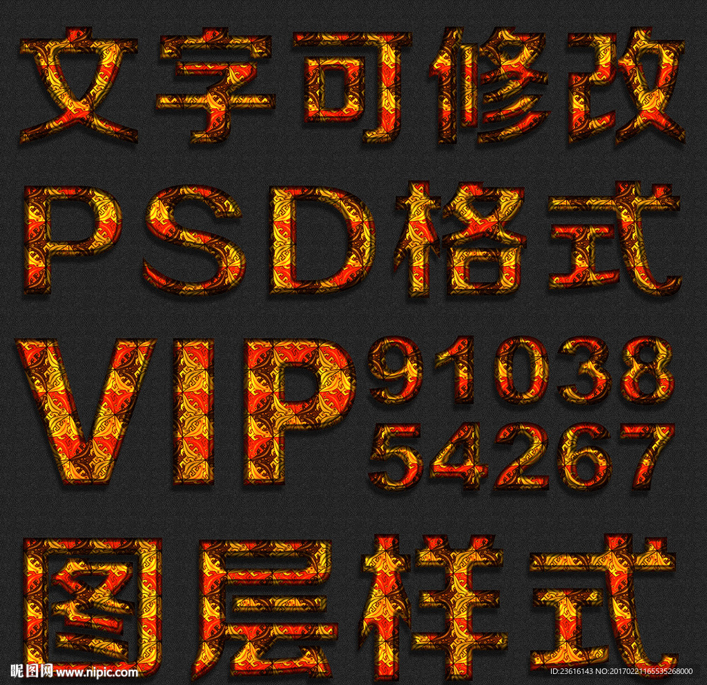 中国古纹psd文字样式