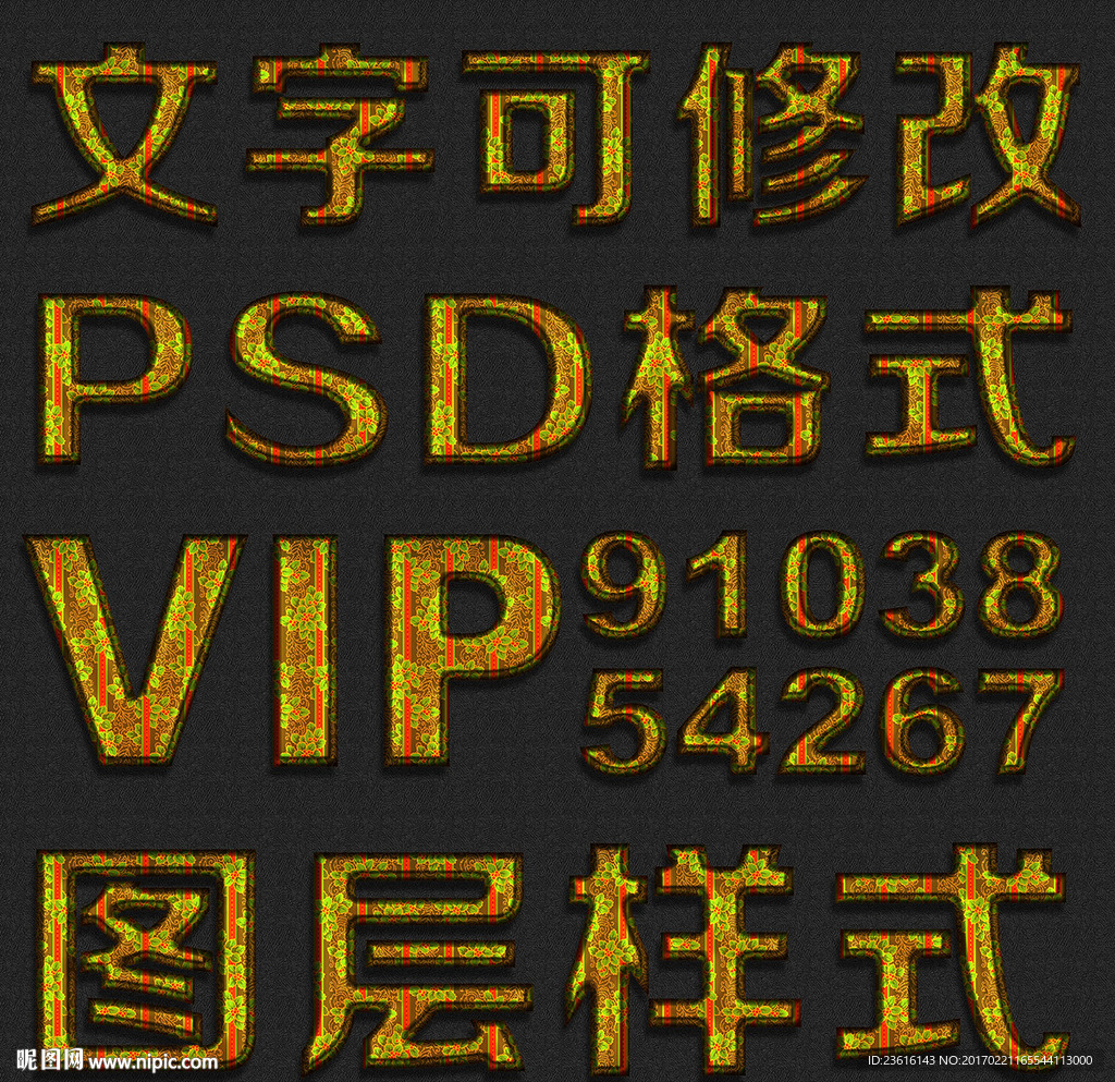 线条纹理psd文字样式