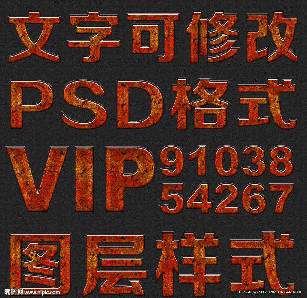 双色缤纷纹理psd文字样式