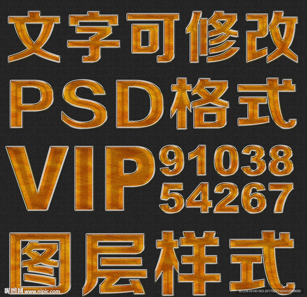 深色纹理psd文字样式