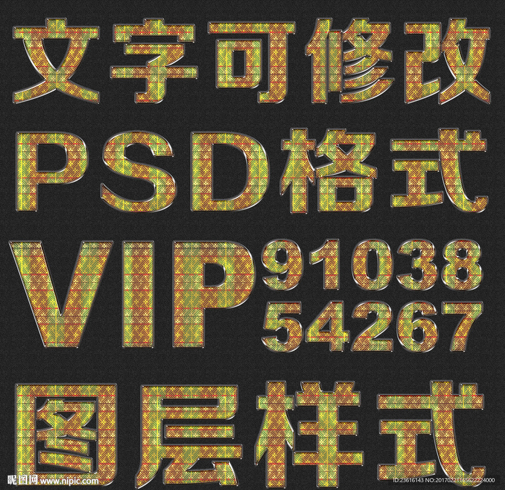 多彩纹理psd文字样式