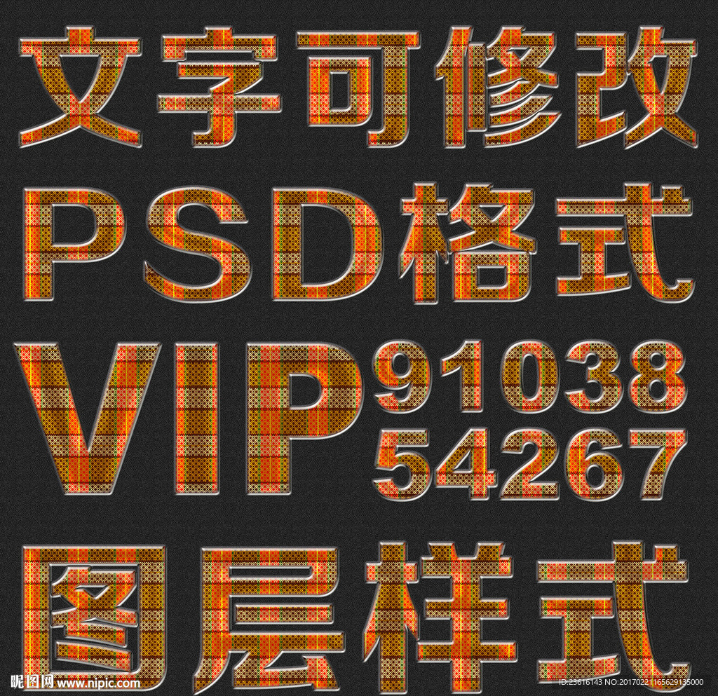 条状点点纹理psd文字样式