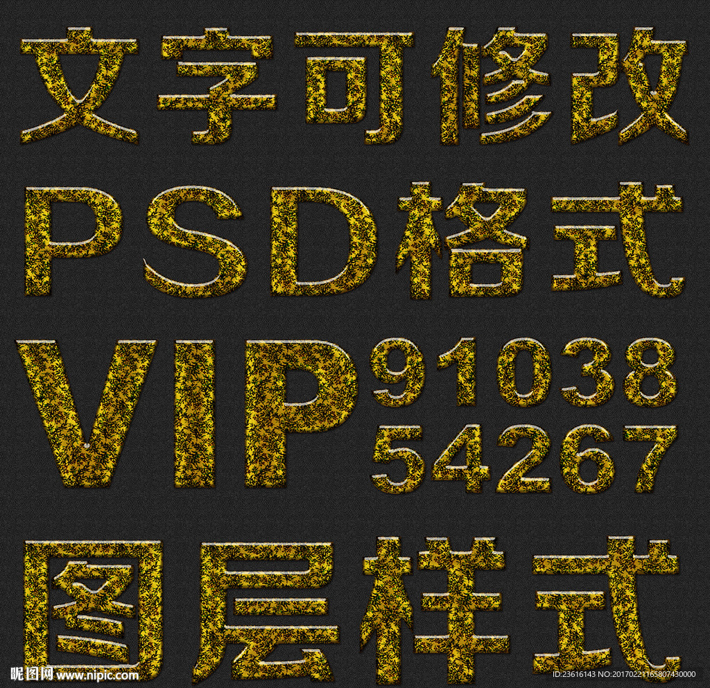 金色花纹psd文字样式