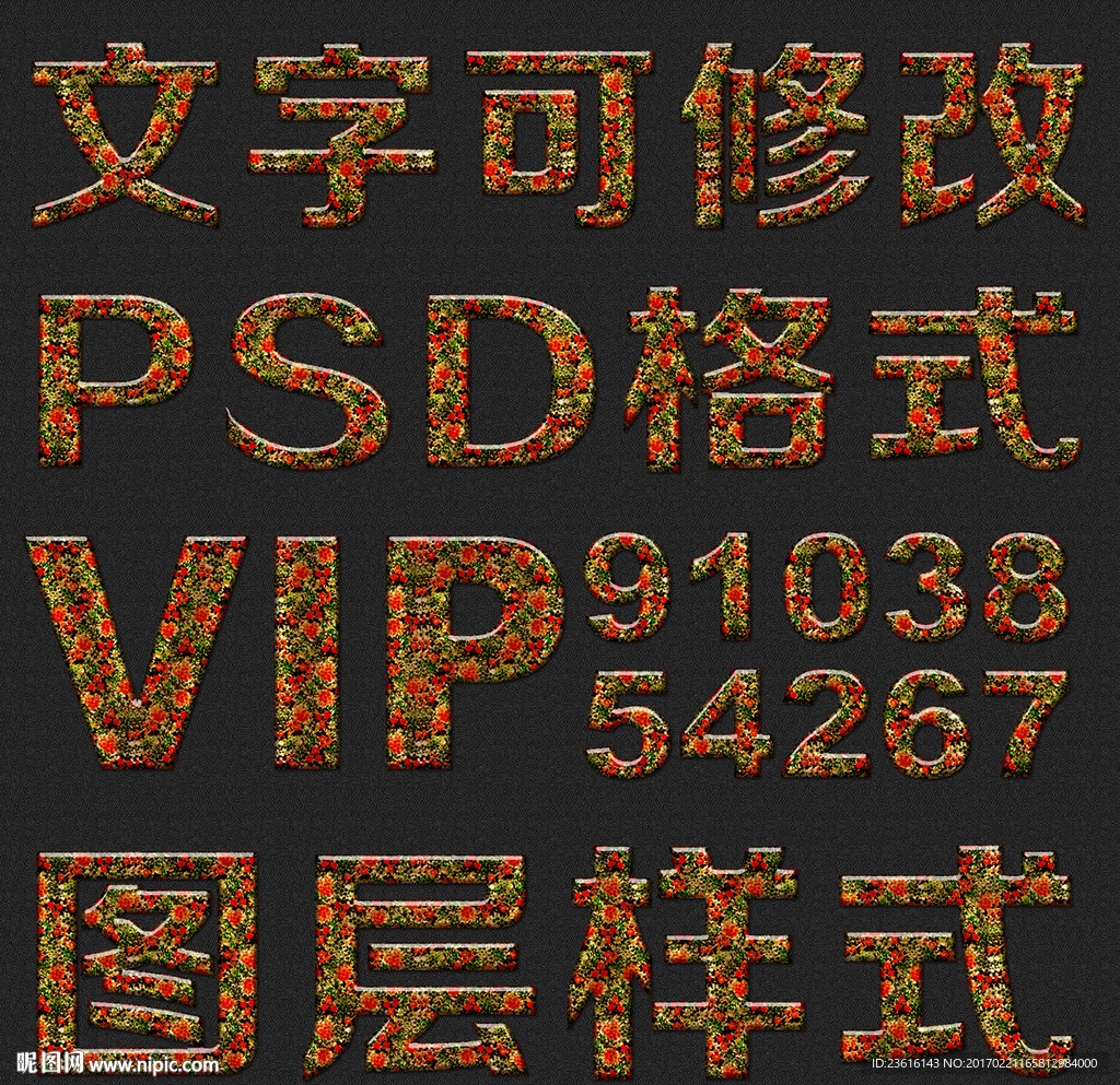 多样花psd文字样式