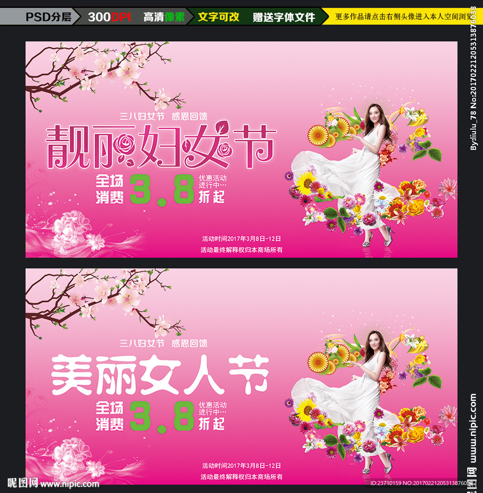 妇女节海报