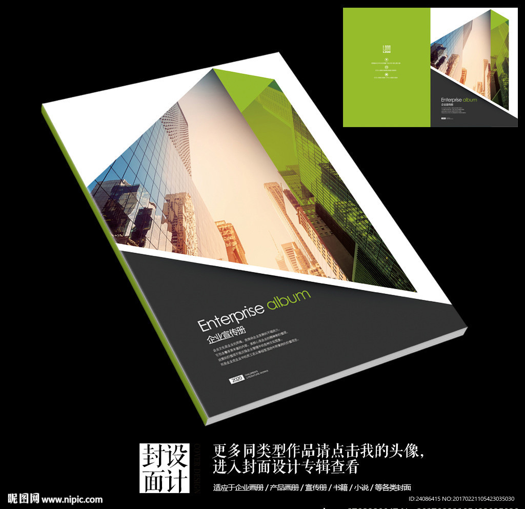 印象上海企业宣传画册封面