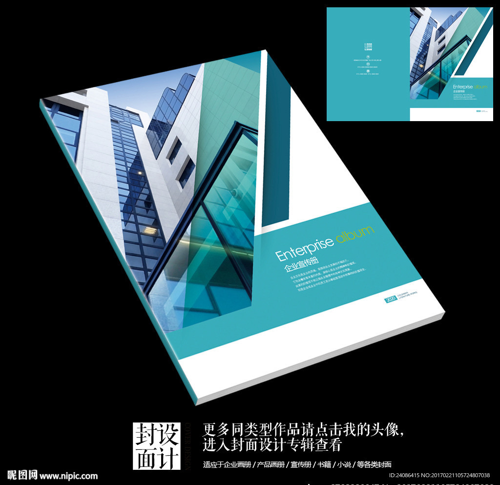 投资金融公司简约画册封面设计