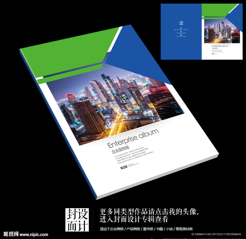 金融之都上海宣传画册封面