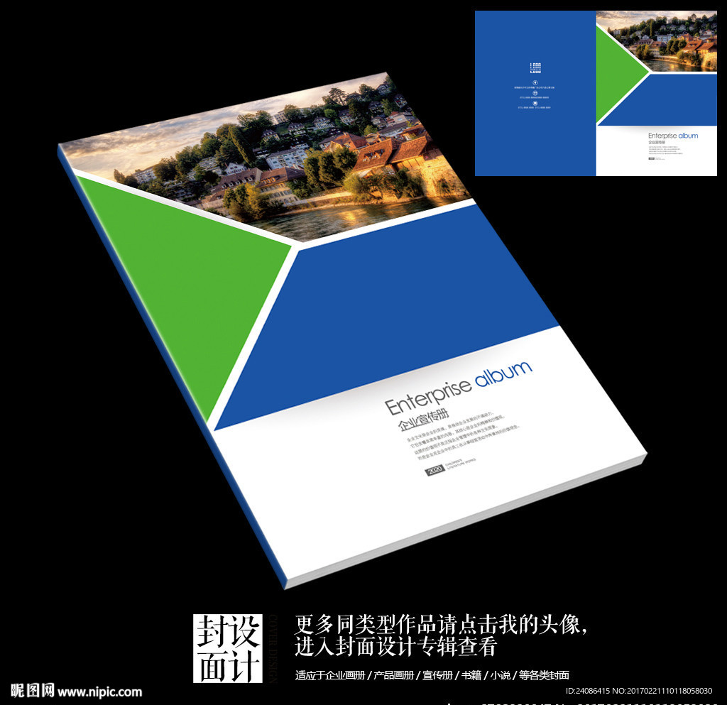 印象古镇文化旅游画册封面