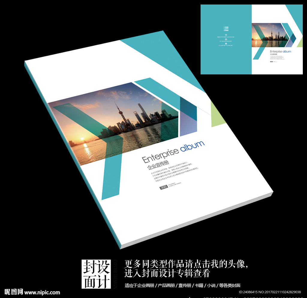 现代上海剪影企业画册封面