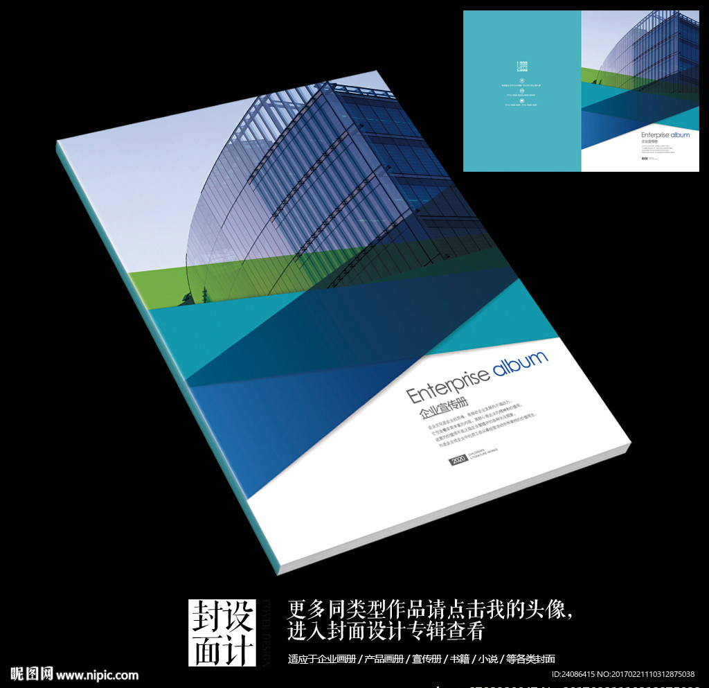 蓝色现代商业楼房企业画册封面