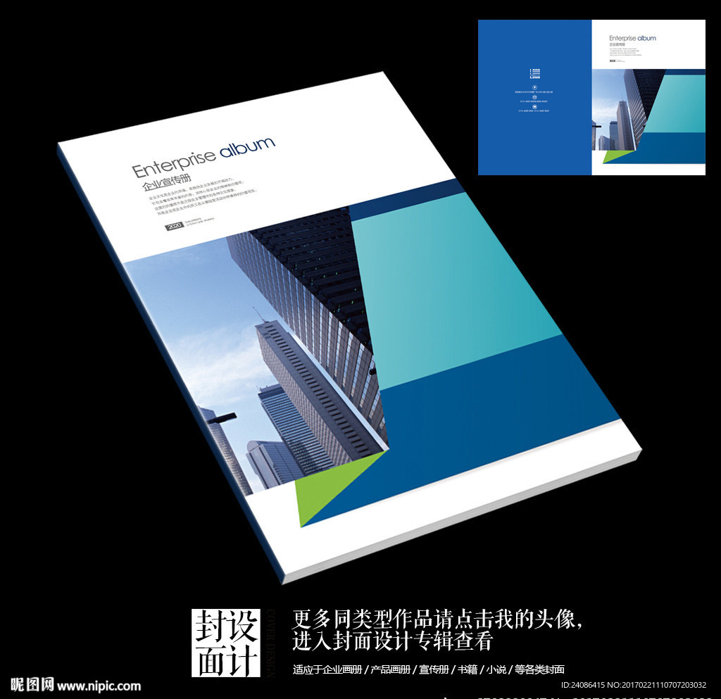 蓝色投资公司企业宣传册封面