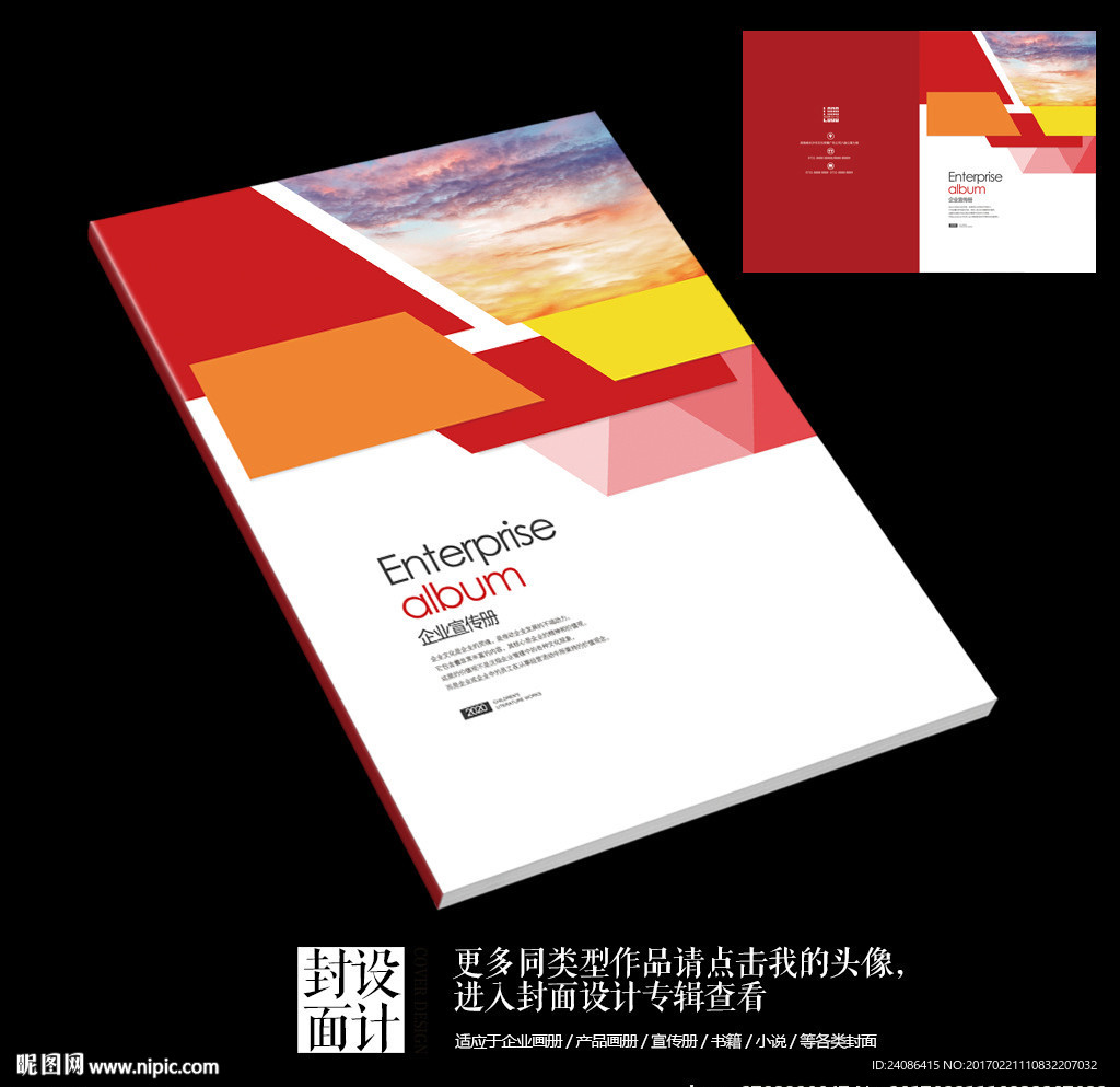 和谐社会政府宣传画册封面