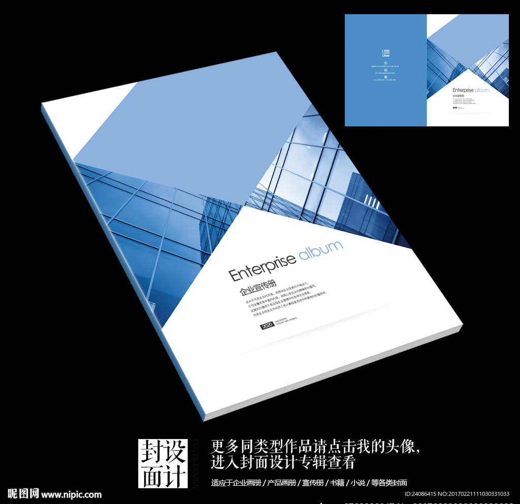 集团公司宣传杂志封面设计