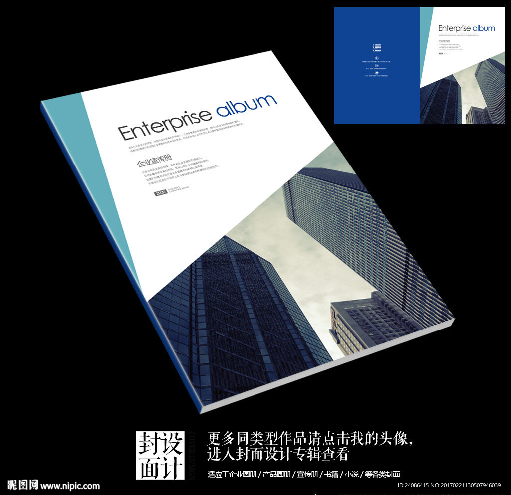 现代商业集团公司画册封面