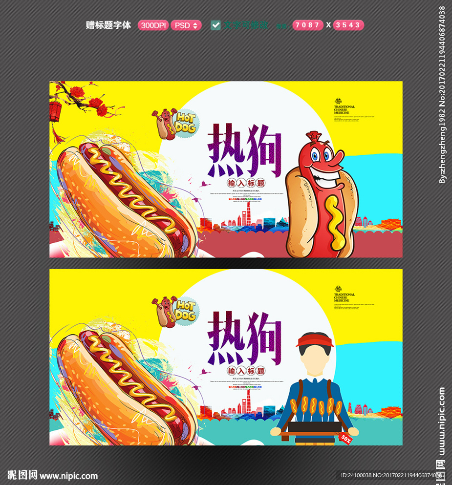 热狗