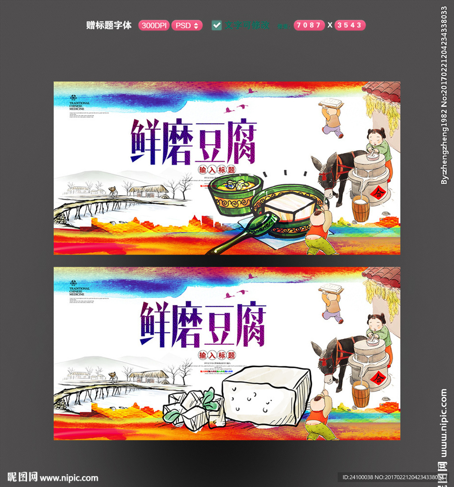 豆腐