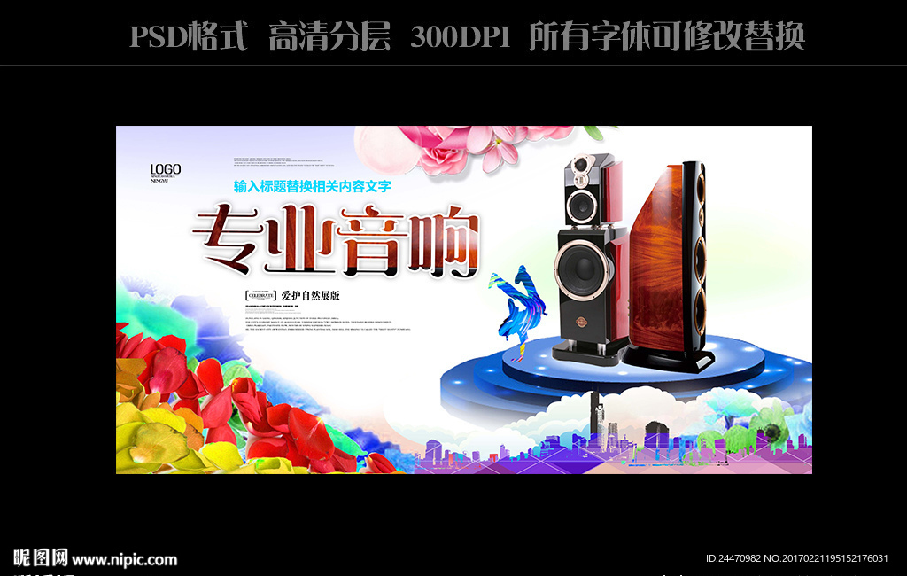 音响海报