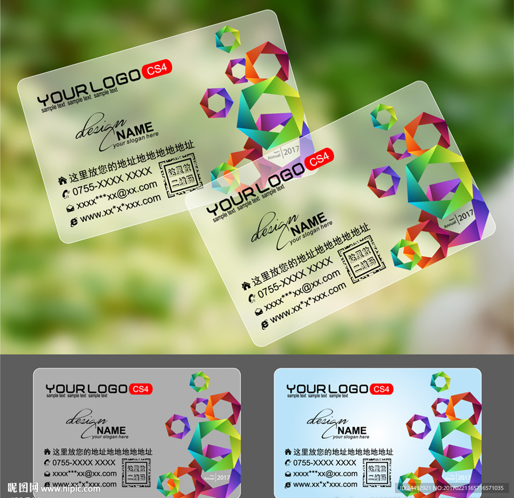 名片模板 透明名片 彩色模板
