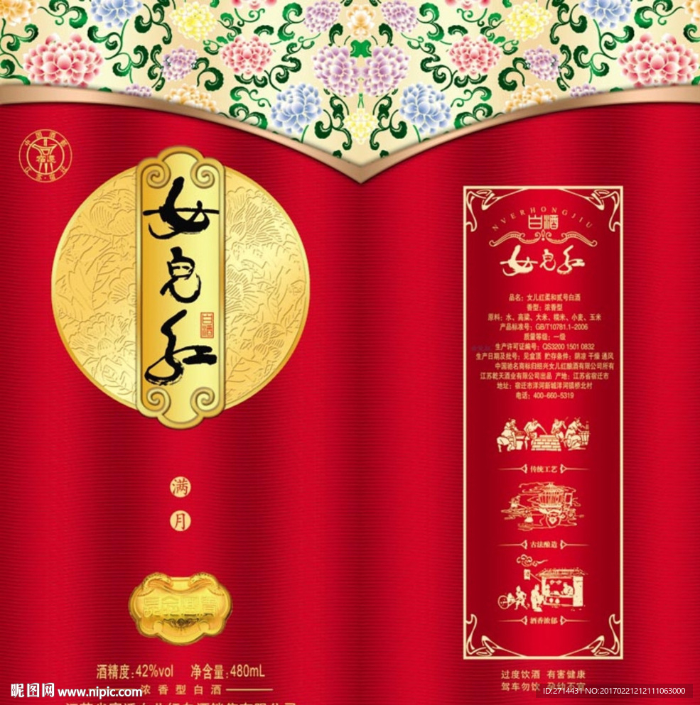 高档白酒包装