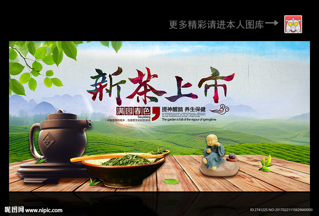新茶上市